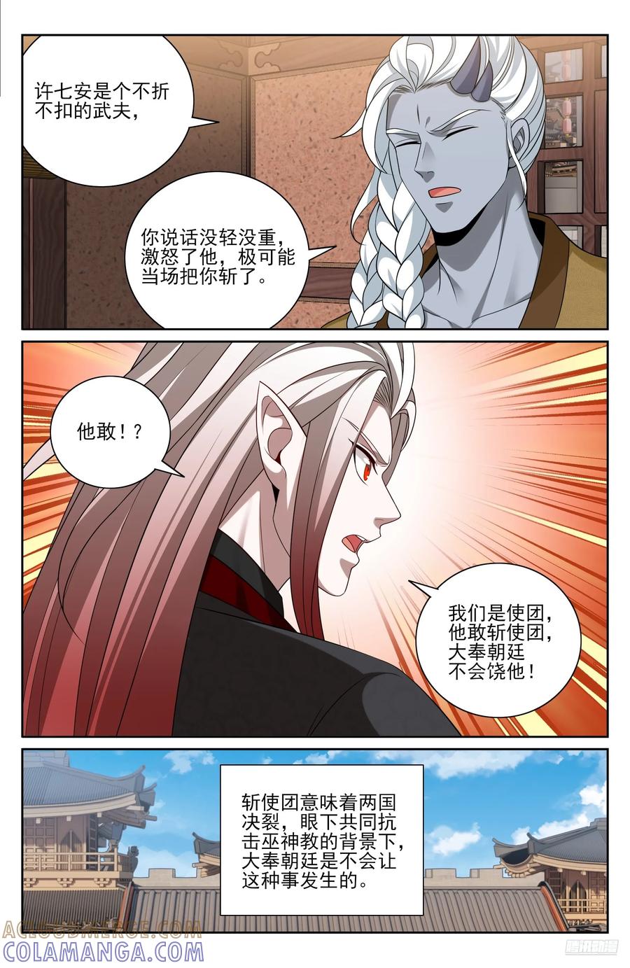 546扳回一城-大奉打更人-初樱社、龙宝（第7张）