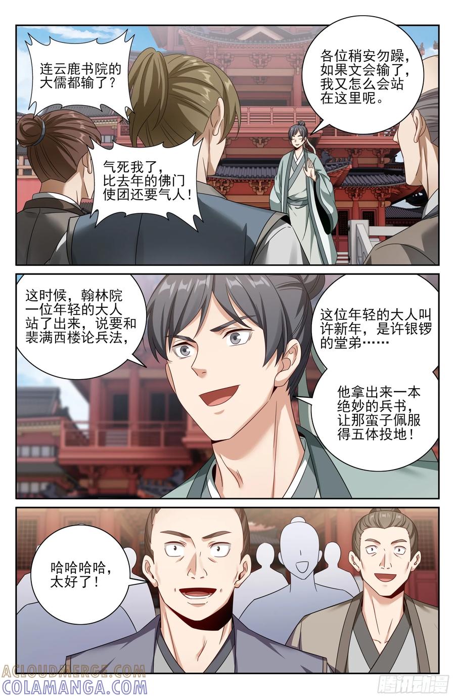 546扳回一城-大奉打更人-初樱社、龙宝（第17张）