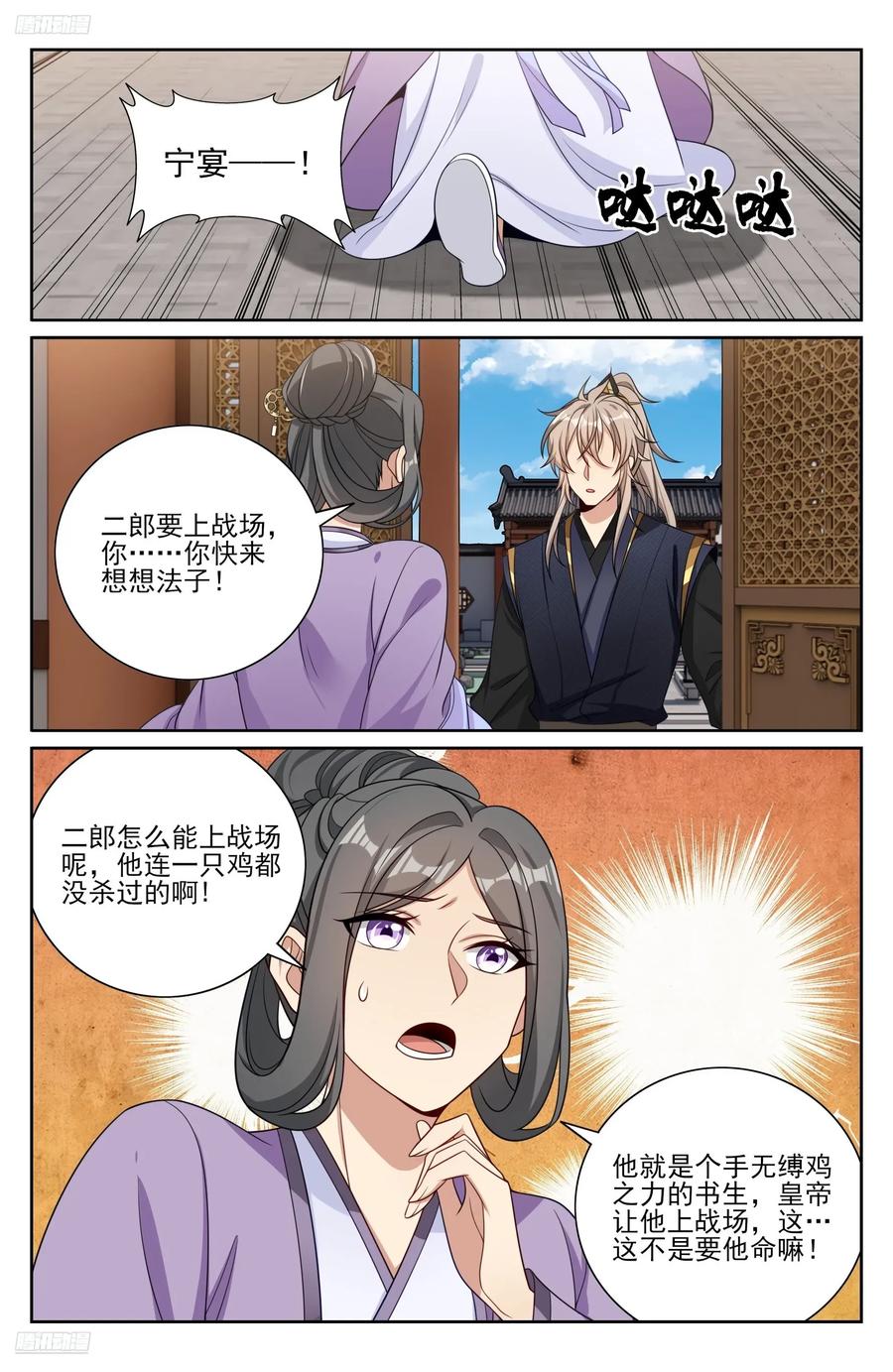 556参军-大奉打更人-初樱社、龙宝（第2张）