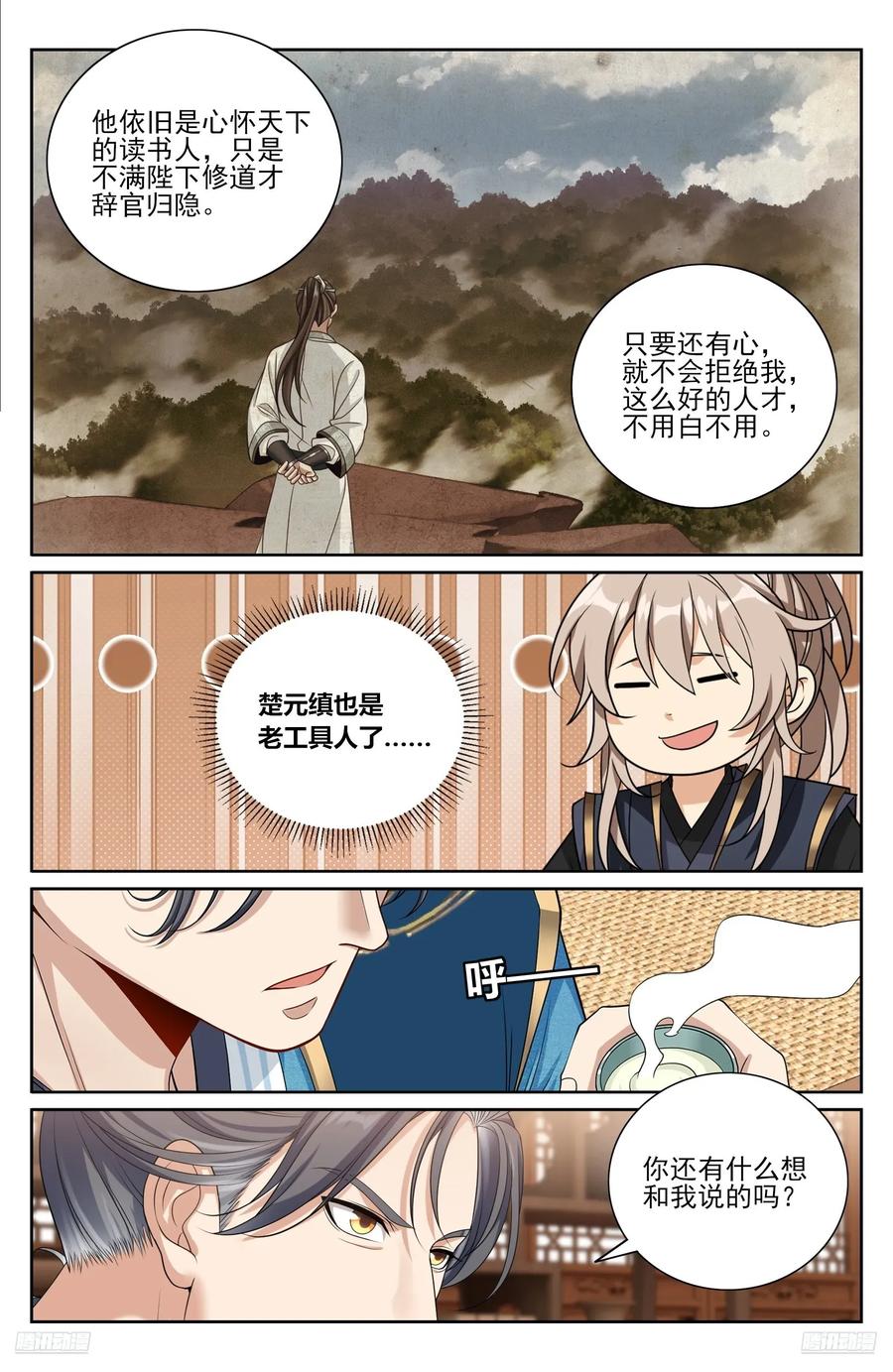 556参军-大奉打更人-初樱社、龙宝（第10张）