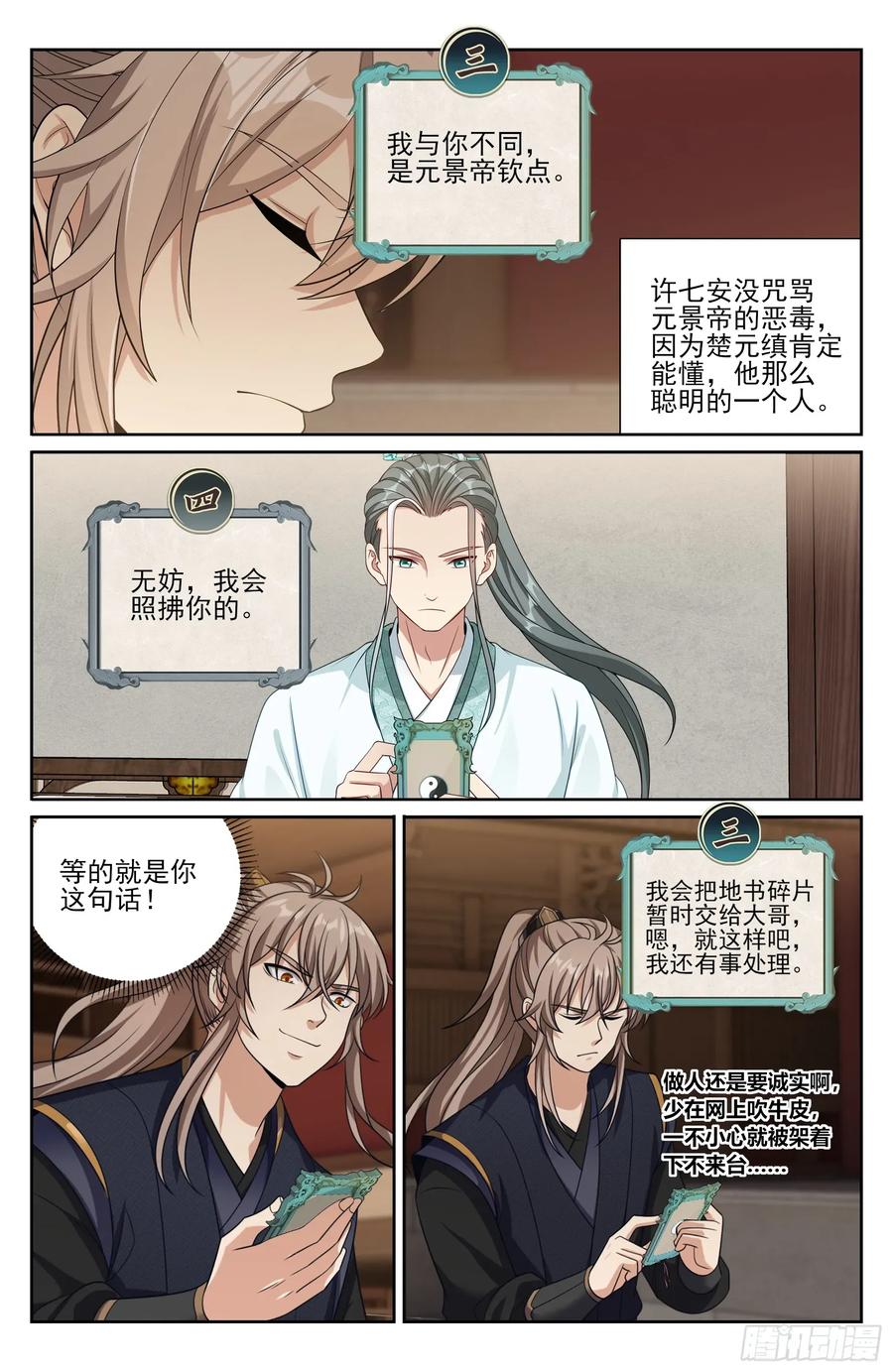 556参军-大奉打更人-初樱社、龙宝（第14张）