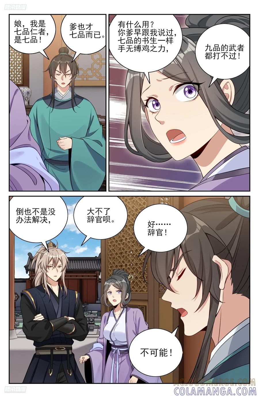556参军-大奉打更人-初樱社、龙宝（第3张）