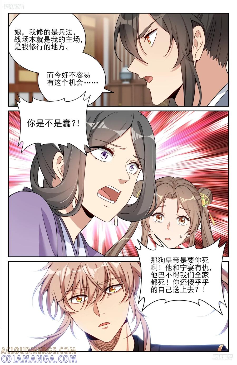556参军-大奉打更人-初樱社、龙宝（第5张）
