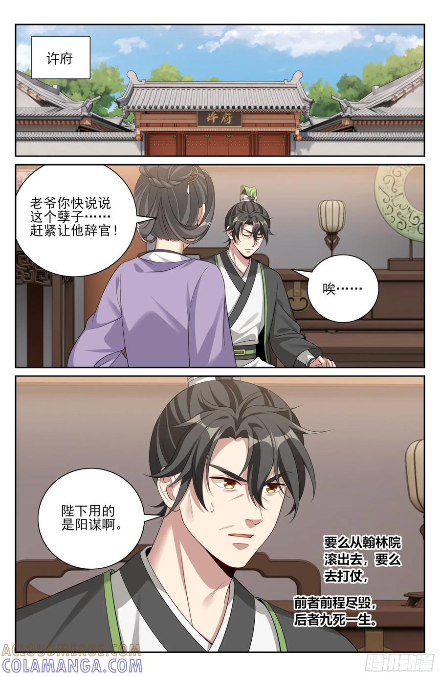 556参军-大奉打更人-初樱社、龙宝（第15张）