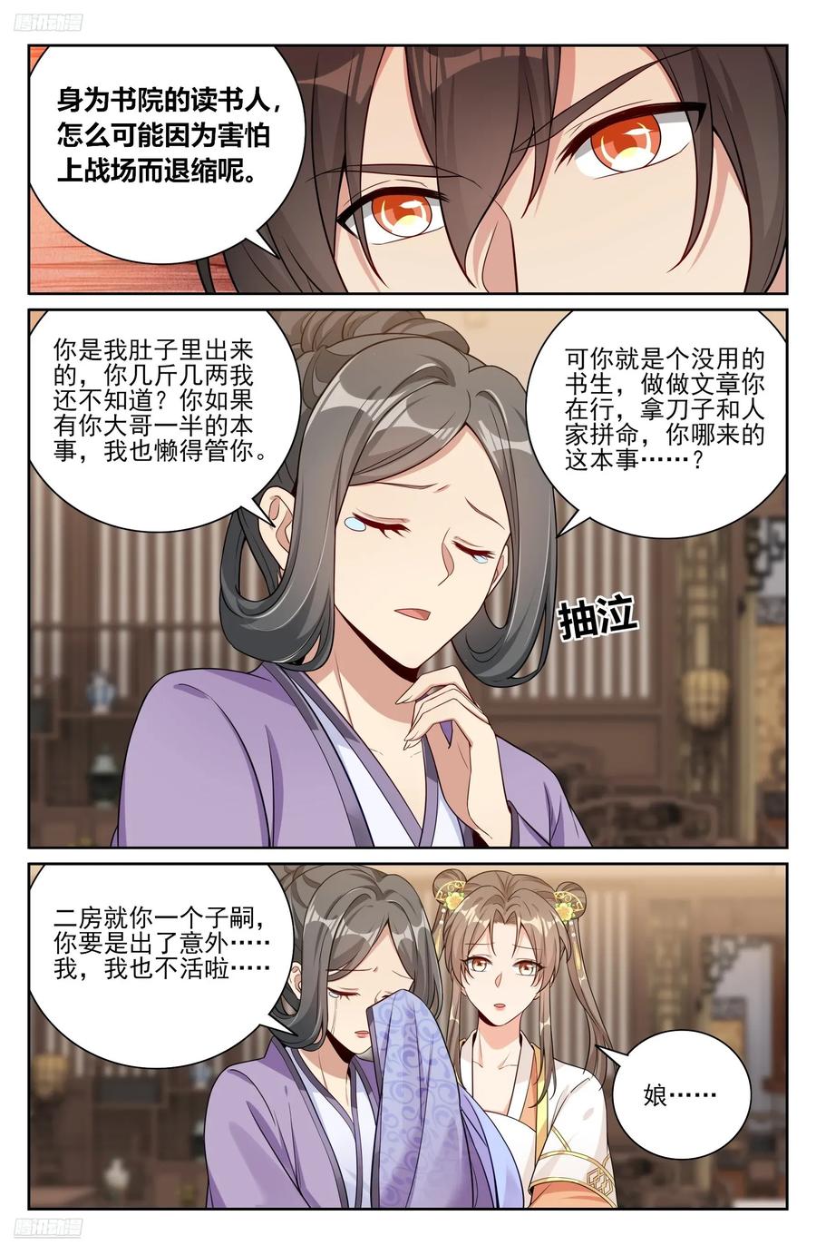 556参军-大奉打更人-初樱社、龙宝（第4张）