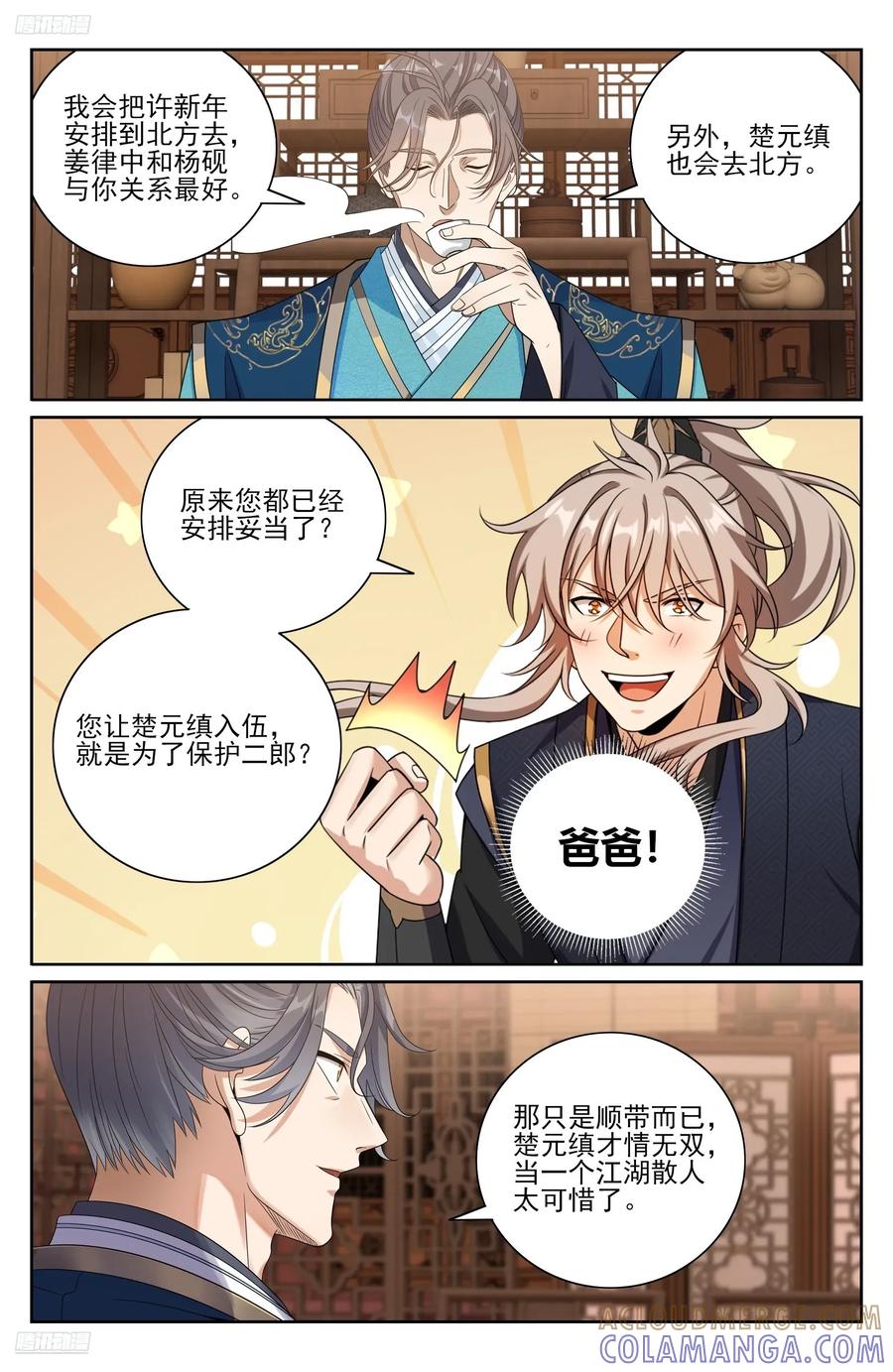 556参军-大奉打更人-初樱社、龙宝（第9张）