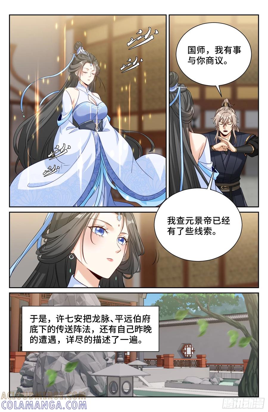 563与国师商议-大奉打更人-初樱社、龙宝（第21张）