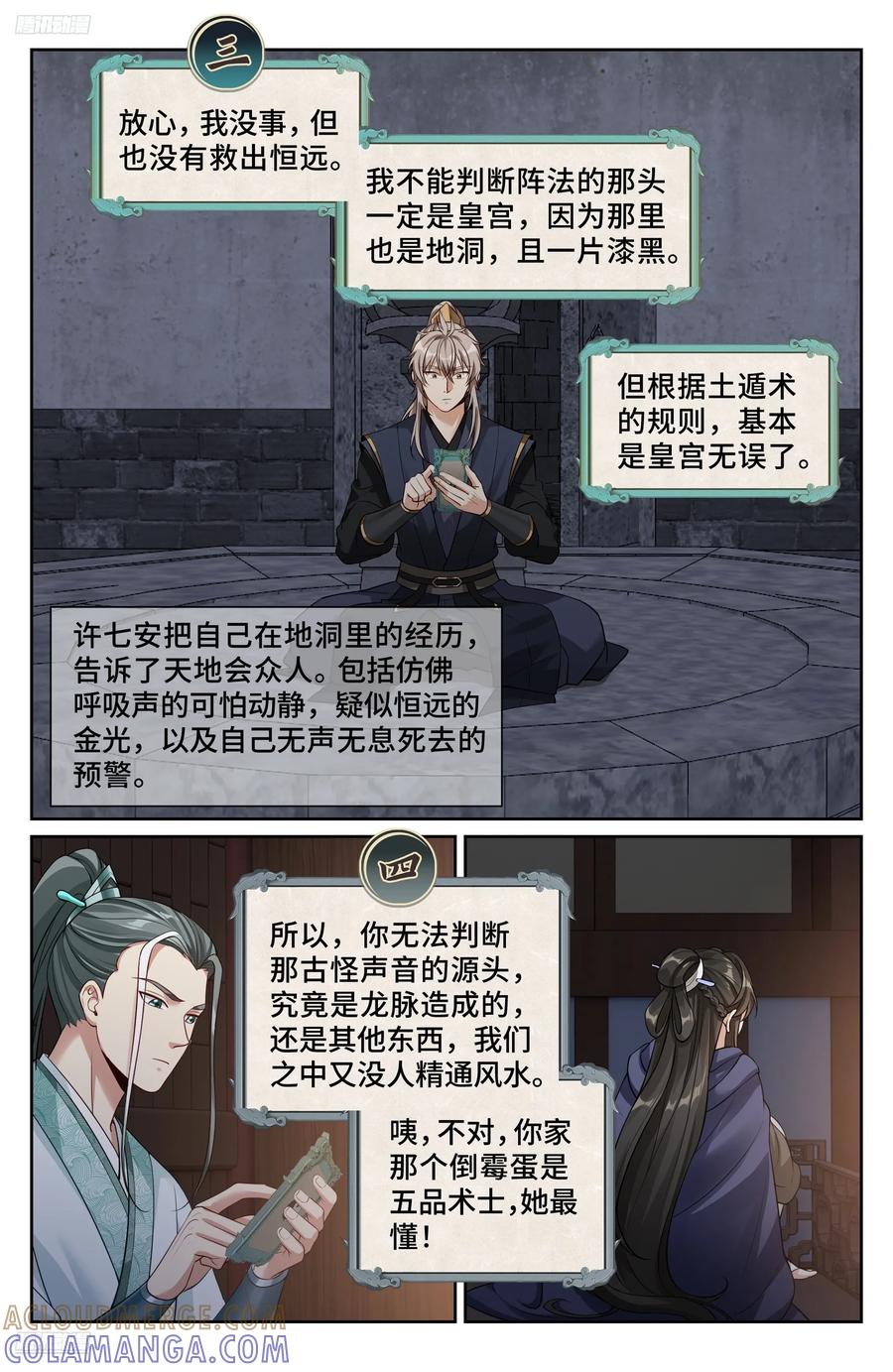 563与国师商议-大奉打更人-初樱社、龙宝（第3张）