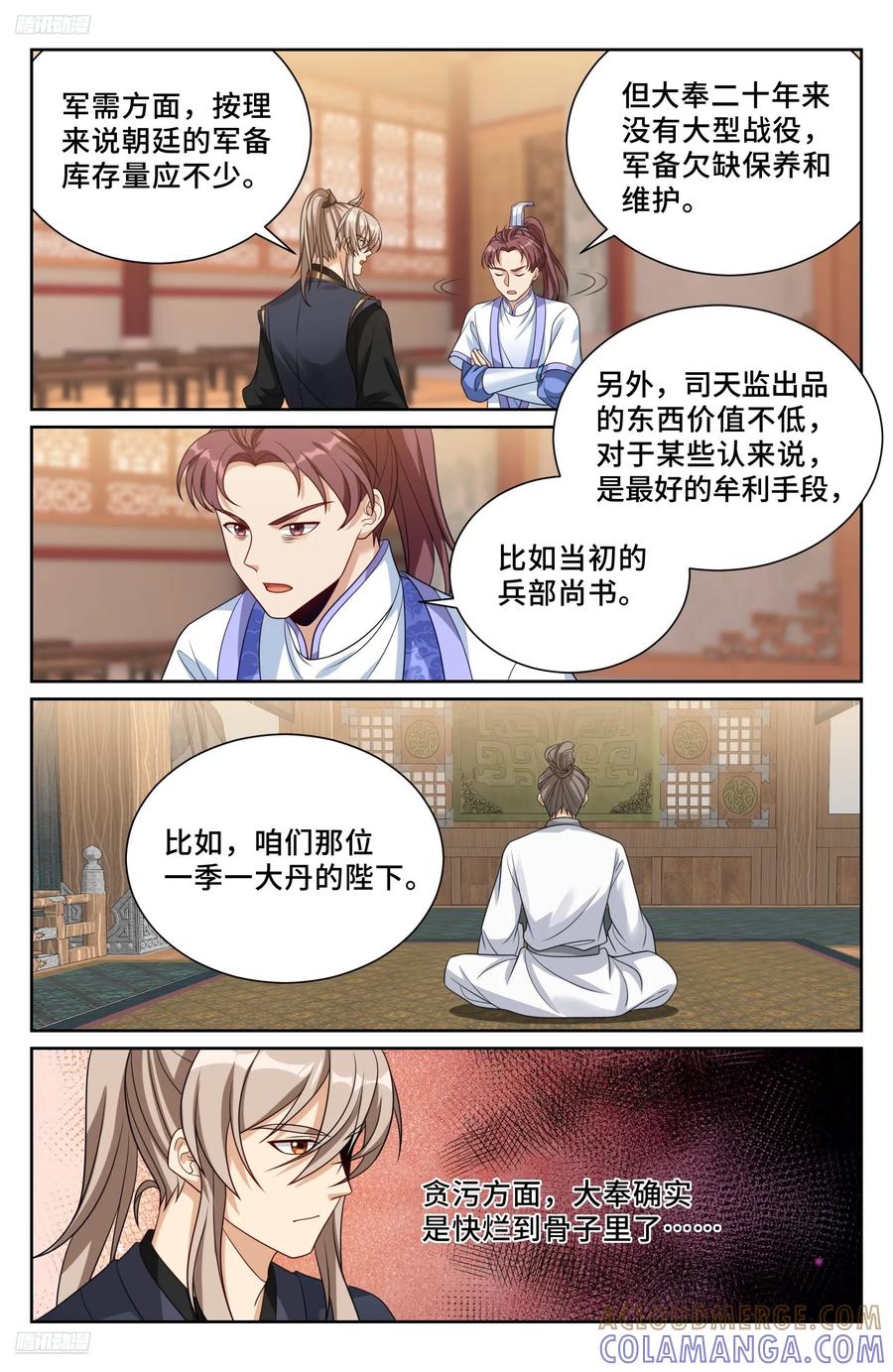 563与国师商议-大奉打更人-初樱社、龙宝（第11张）