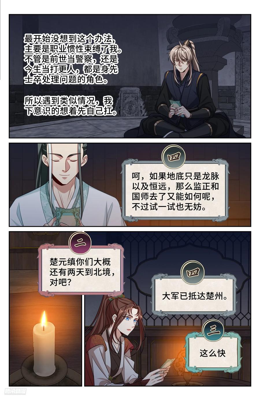 563与国师商议-大奉打更人-初樱社、龙宝（第8张）