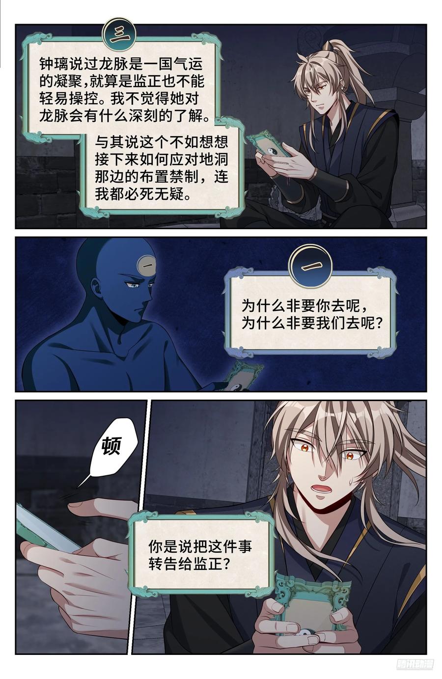 563与国师商议-大奉打更人-初樱社、龙宝（第6张）
