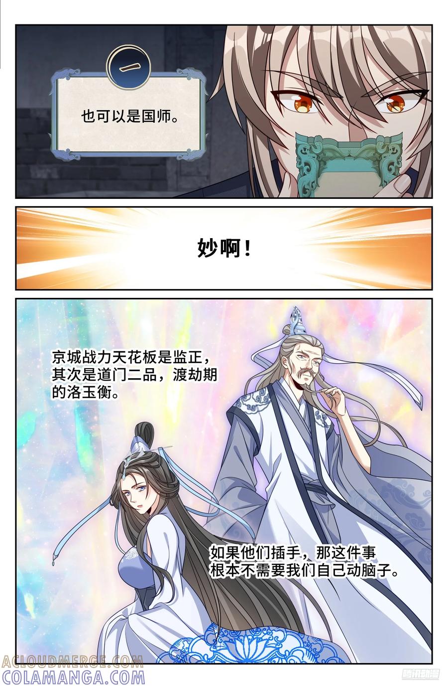 563与国师商议-大奉打更人-初樱社、龙宝（第7张）