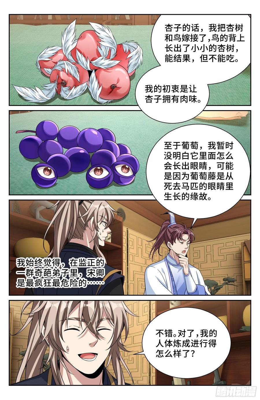 563与国师商议-大奉打更人-初樱社、龙宝（第16张）