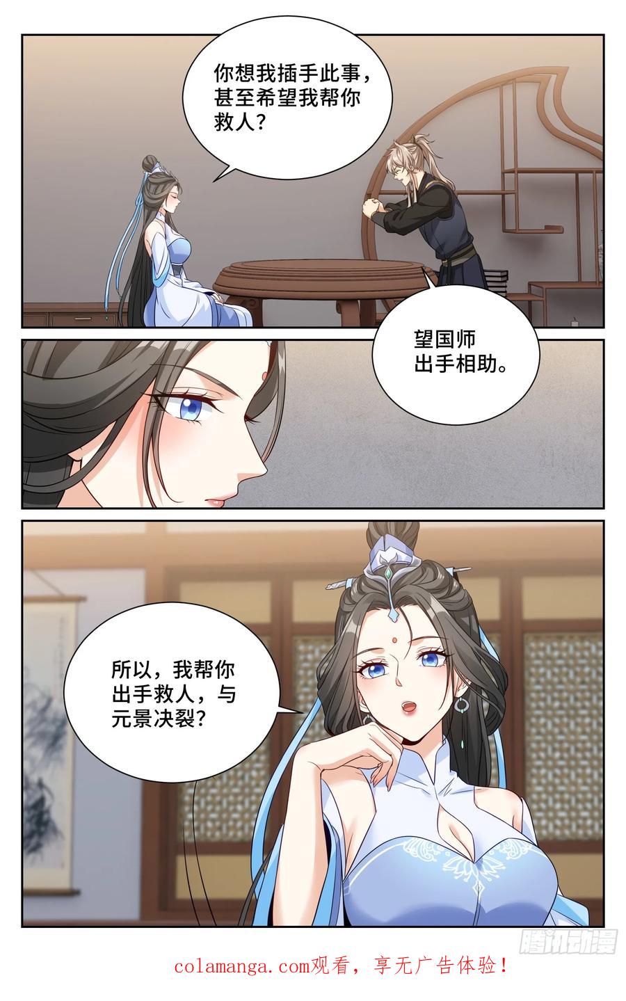 563与国师商议-大奉打更人-初樱社、龙宝（第22张）