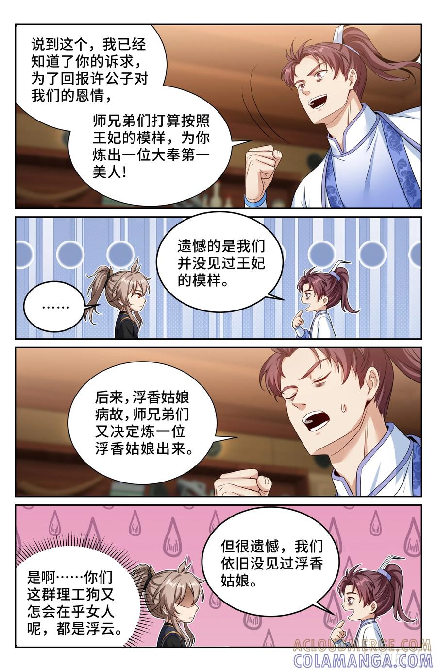 563与国师商议-大奉打更人-初樱社、龙宝（第17张）