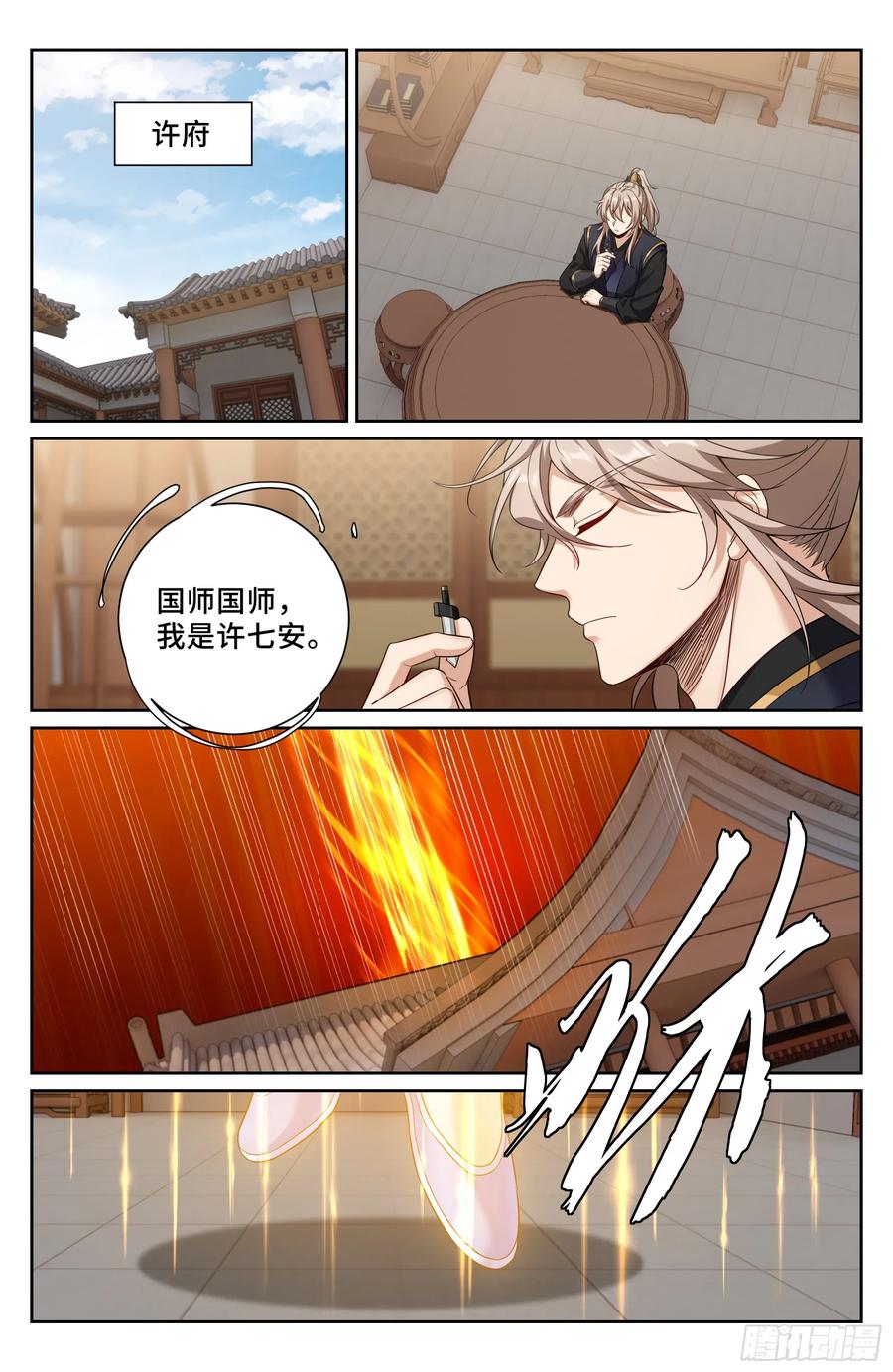 563与国师商议-大奉打更人-初樱社、龙宝（第20张）