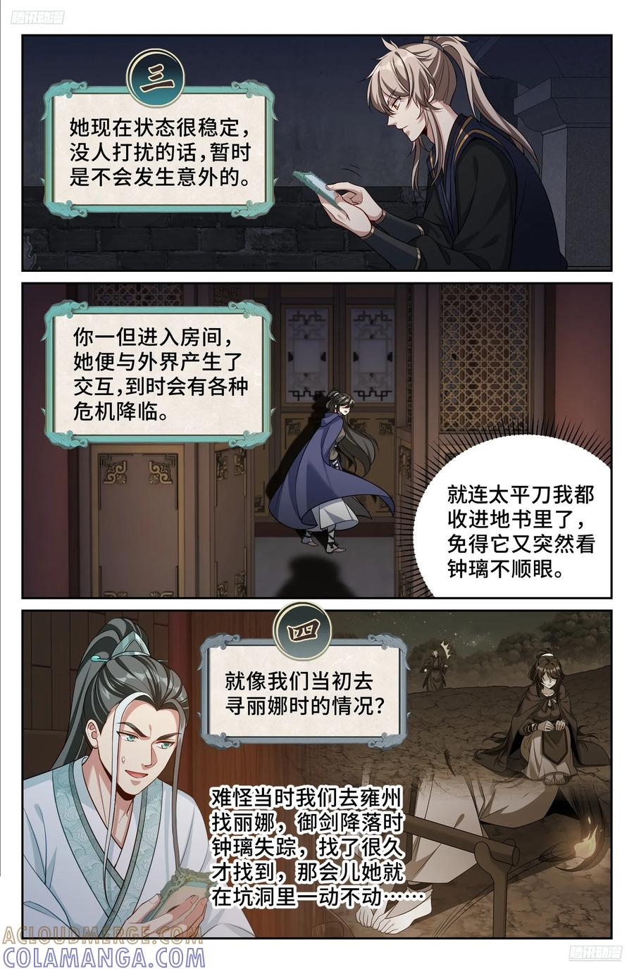 563与国师商议-大奉打更人-初樱社、龙宝（第5张）