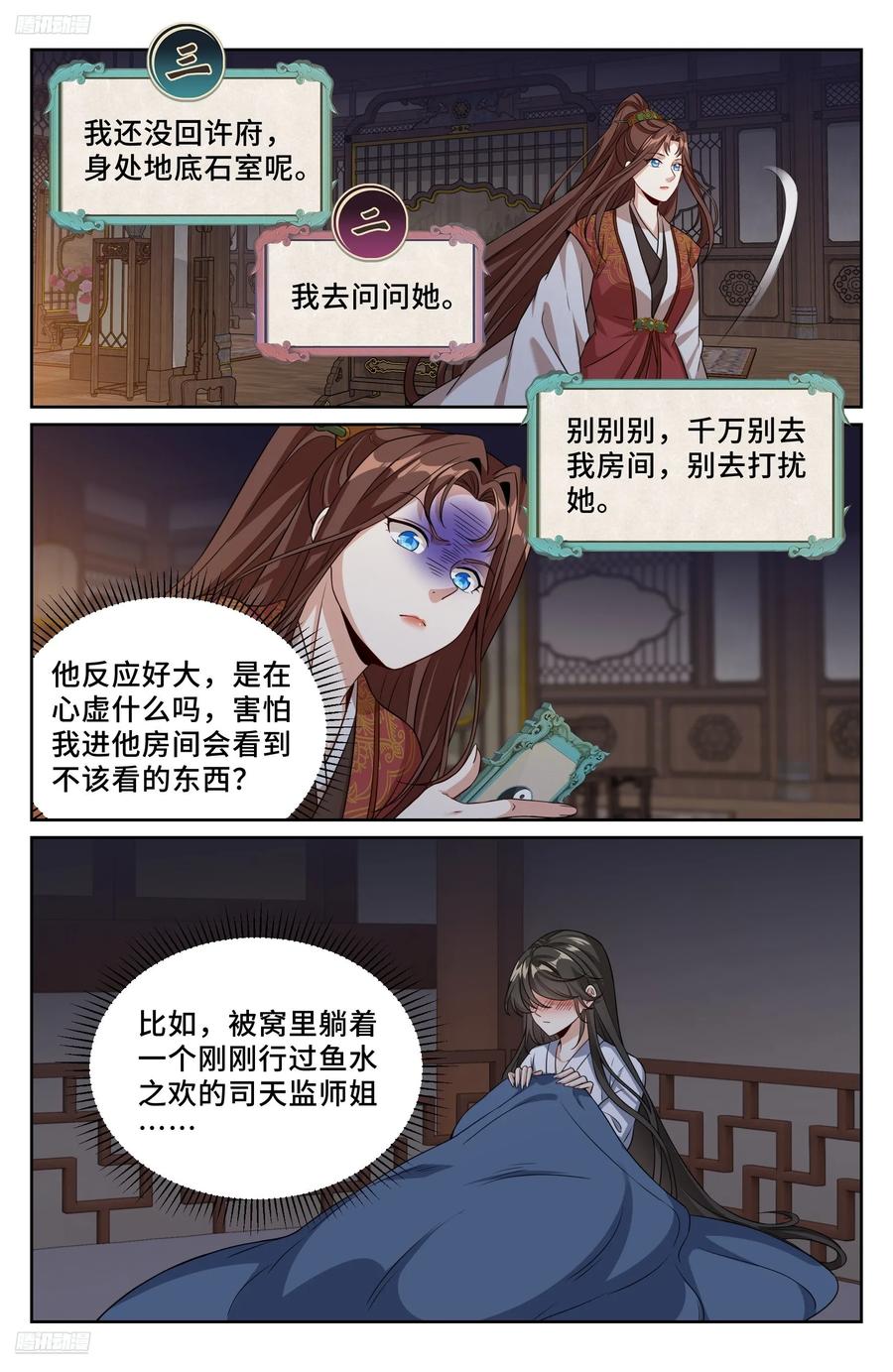 563与国师商议-大奉打更人-初樱社、龙宝（第4张）