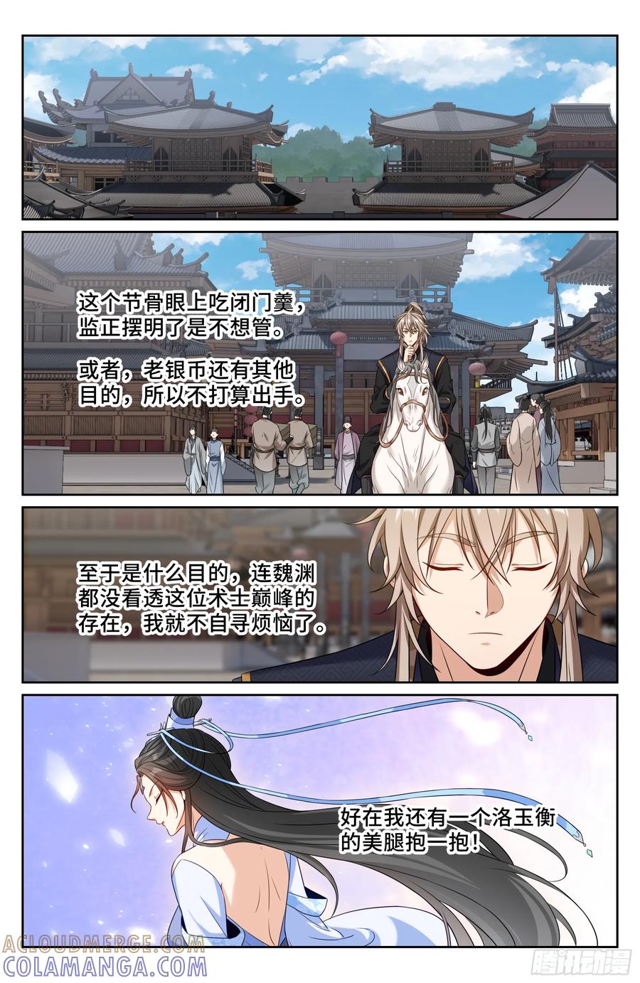 563与国师商议-大奉打更人-初樱社、龙宝（第19张）