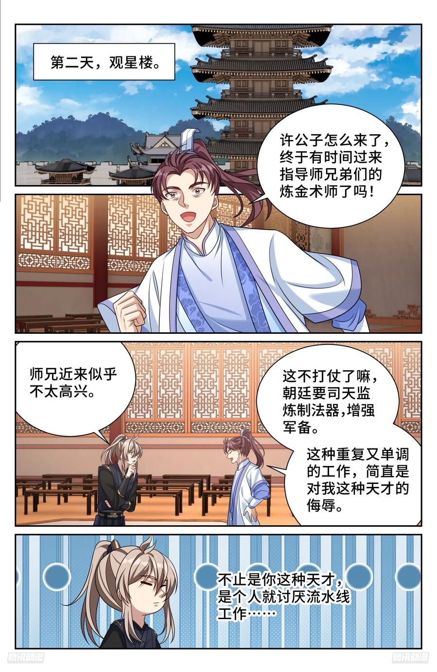 563与国师商议-大奉打更人-初樱社、龙宝（第10张）