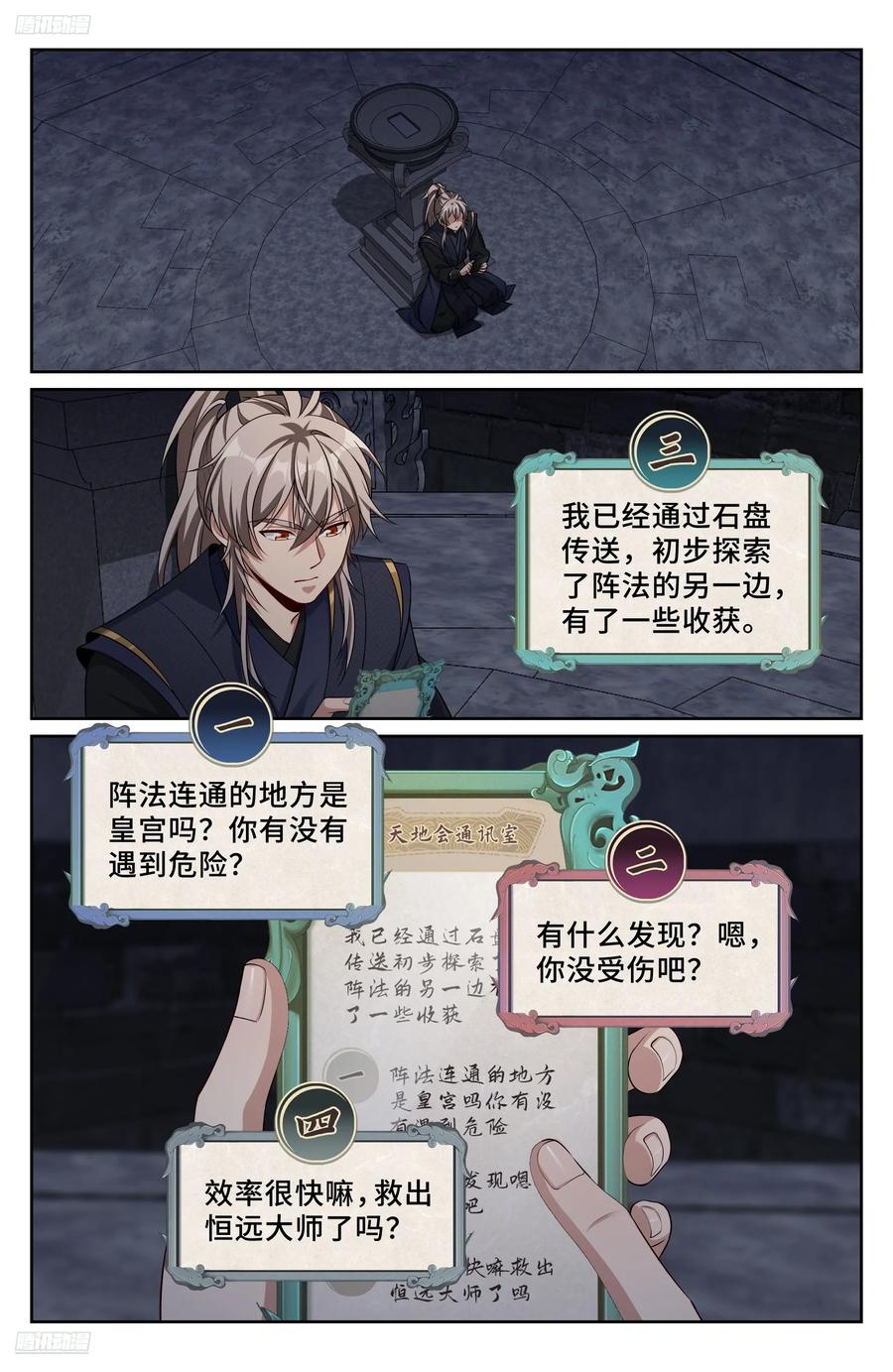 563与国师商议-大奉打更人-初樱社、龙宝（第2张）