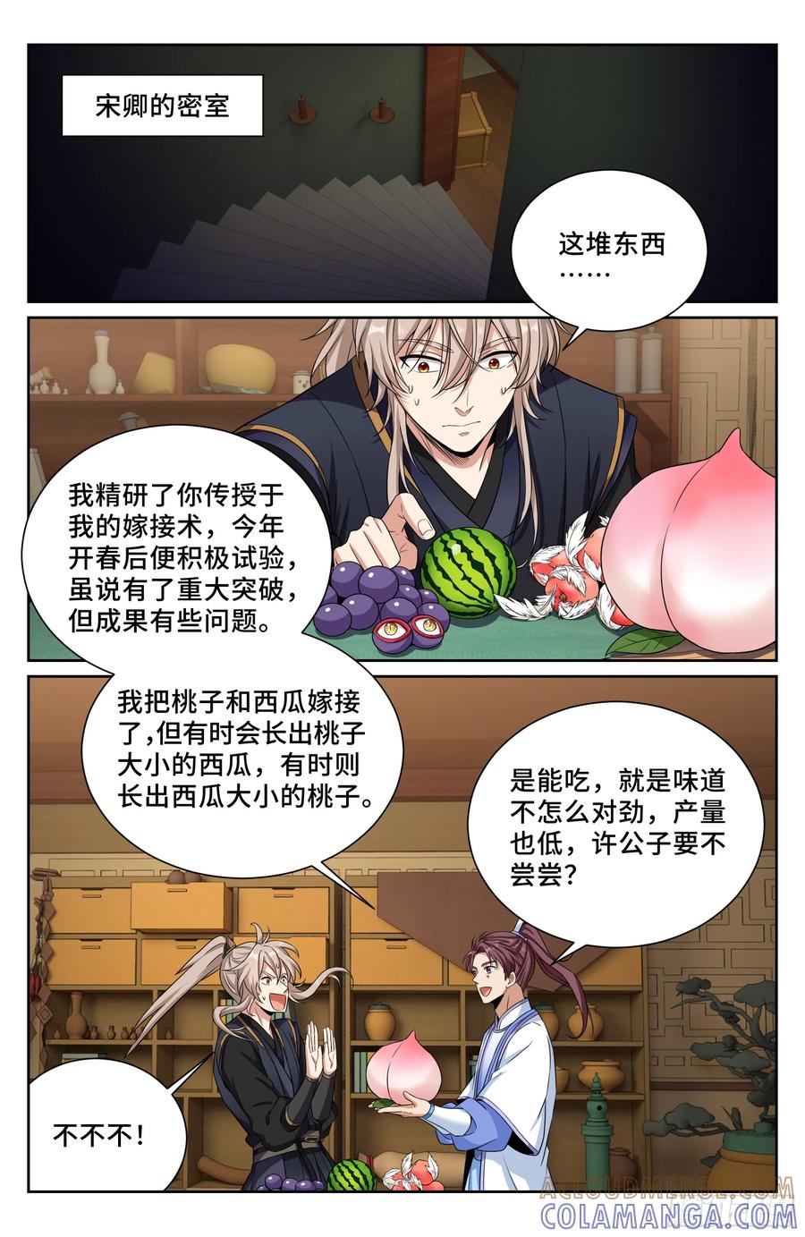 563与国师商议-大奉打更人-初樱社、龙宝（第15张）