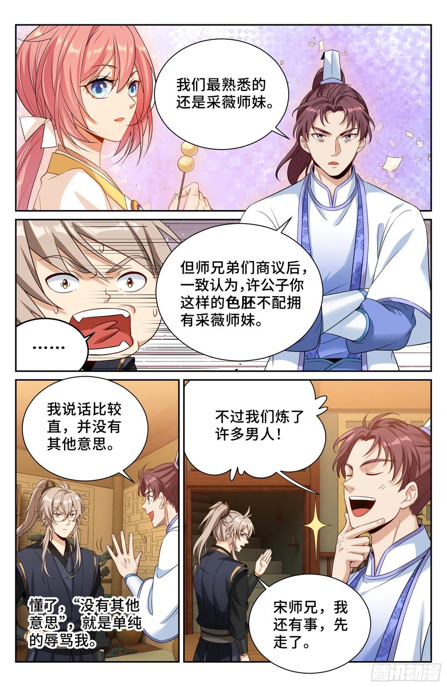 563与国师商议-大奉打更人-初樱社、龙宝（第18张）