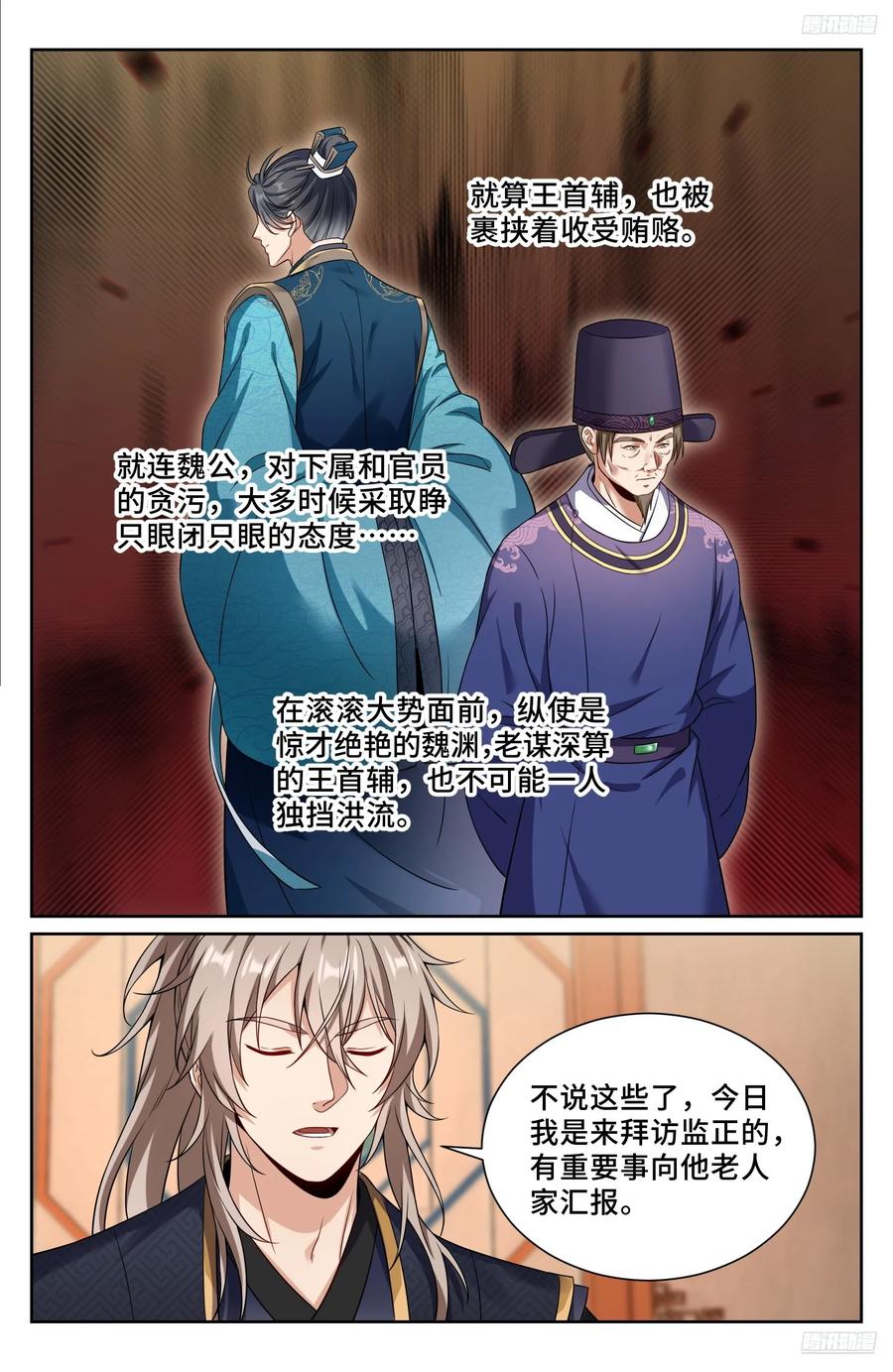 563与国师商议-大奉打更人-初樱社、龙宝（第12张）