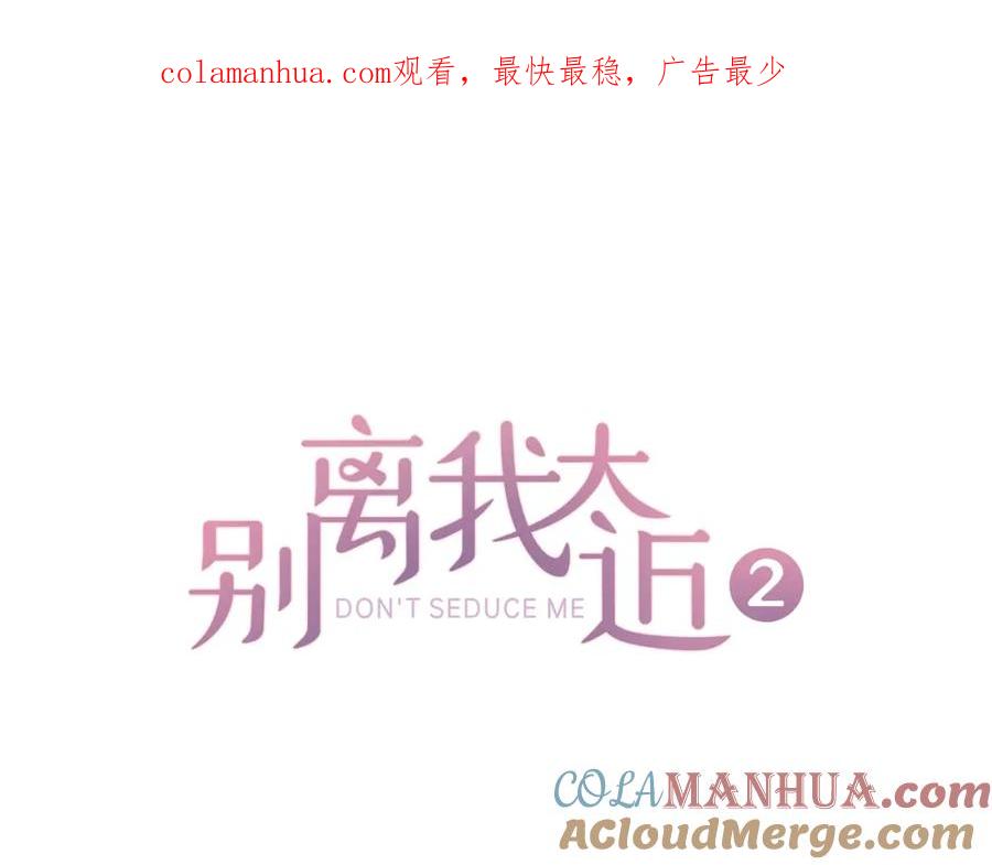 第23话门外人是谁？-别离我太近-RISA LISA（第1张）