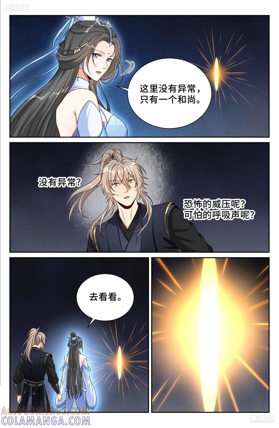 575拯救恒远-大奉打更人-初樱社、龙宝（第5张）