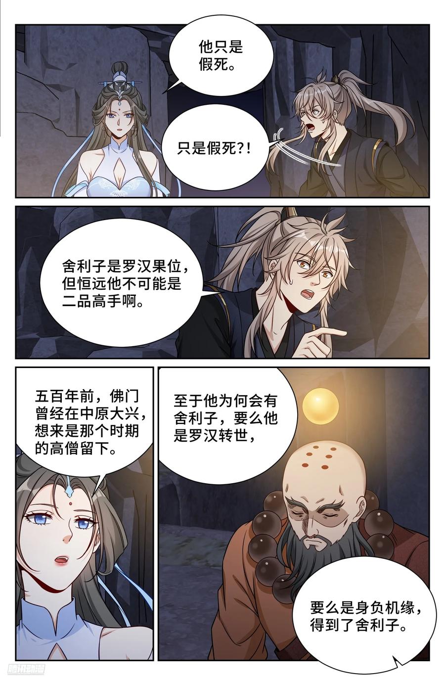 575拯救恒远-大奉打更人-初樱社、龙宝（第8张）