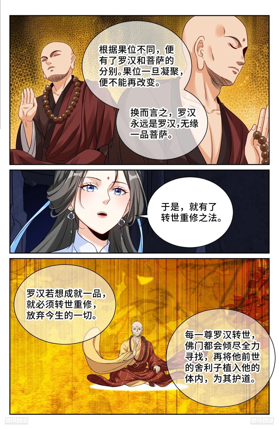 575拯救恒远-大奉打更人-初樱社、龙宝（第10张）