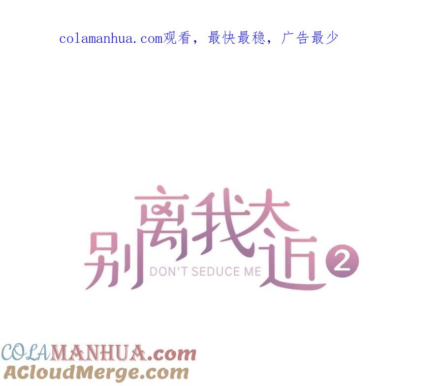 第24话没有保护好你-别离我太近-RISA LISA（第1张）