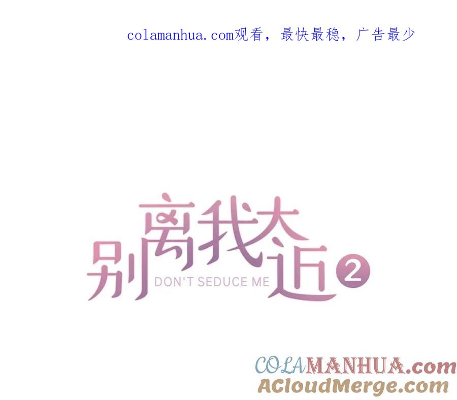 第26话劝说-别离我太近-RISA LISA（第1张）
