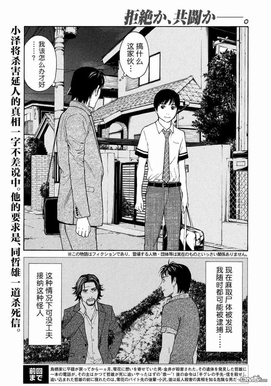 第63话找出信-MY HOME HERO-山川直辉 朝基まさし（第2张）