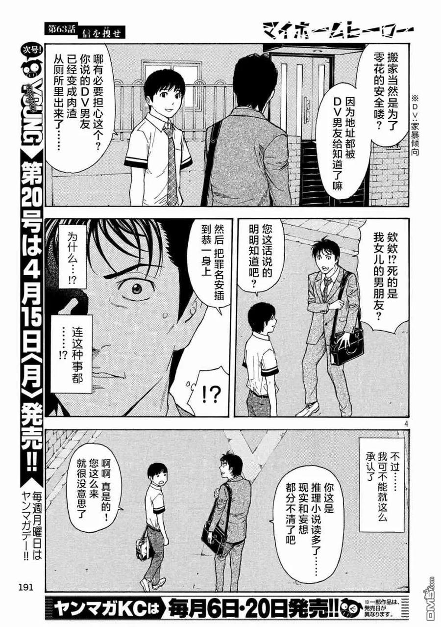 第63话找出信-MY HOME HERO-山川直辉 朝基まさし（第4张）