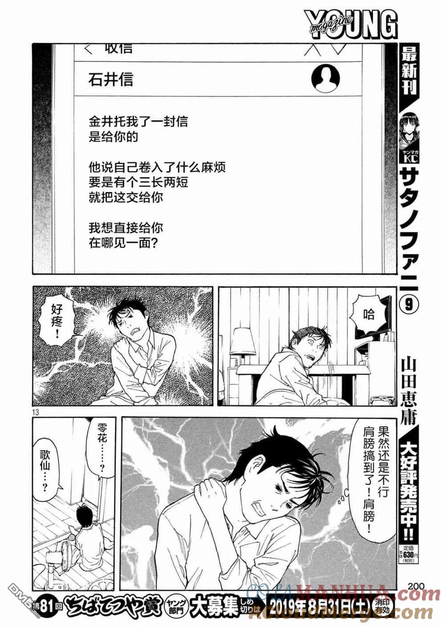 第63话找出信-MY HOME HERO-山川直辉 朝基まさし（第13张）