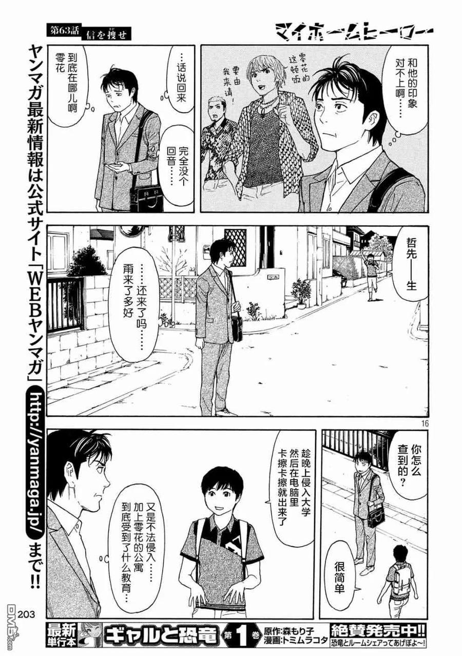 第63话找出信-MY HOME HERO-山川直辉 朝基まさし（第16张）