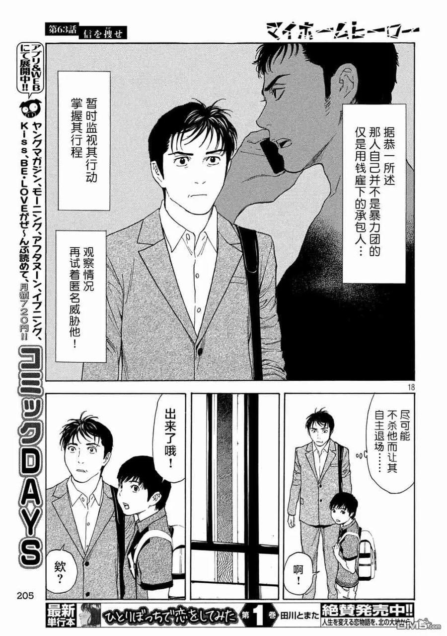 第63话找出信-MY HOME HERO-山川直辉 朝基まさし（第18张）