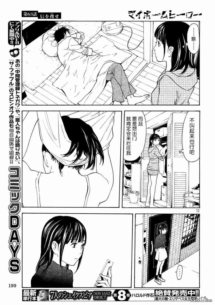 第63话找出信-MY HOME HERO-山川直辉 朝基まさし（第12张）