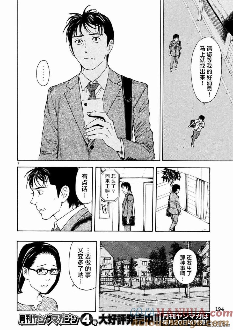 第63话找出信-MY HOME HERO-山川直辉 朝基まさし（第7张）
