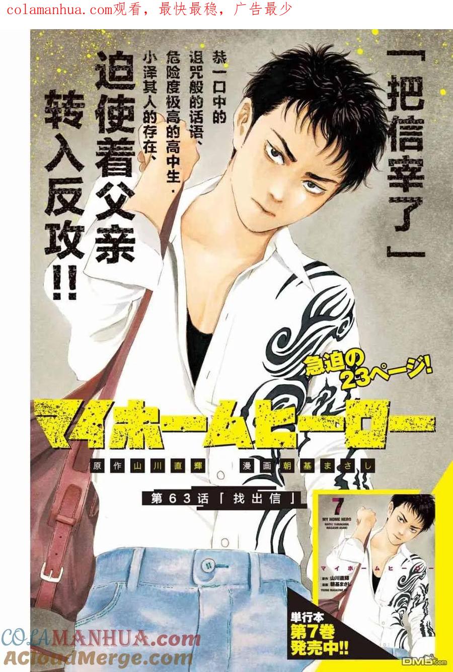 第63话找出信-MY HOME HERO-山川直辉 朝基まさし（第1张）