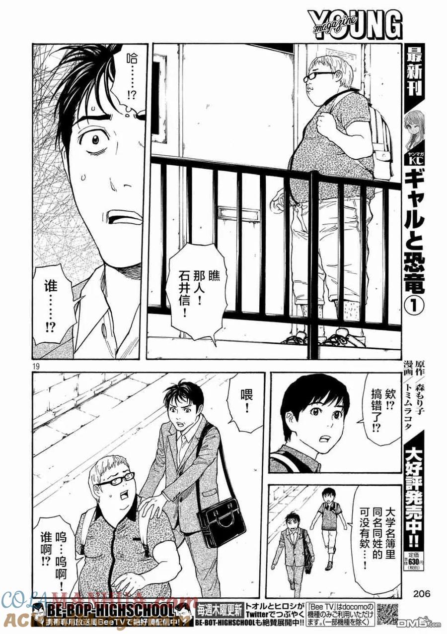 第63话找出信-MY HOME HERO-山川直辉 朝基まさし（第19张）