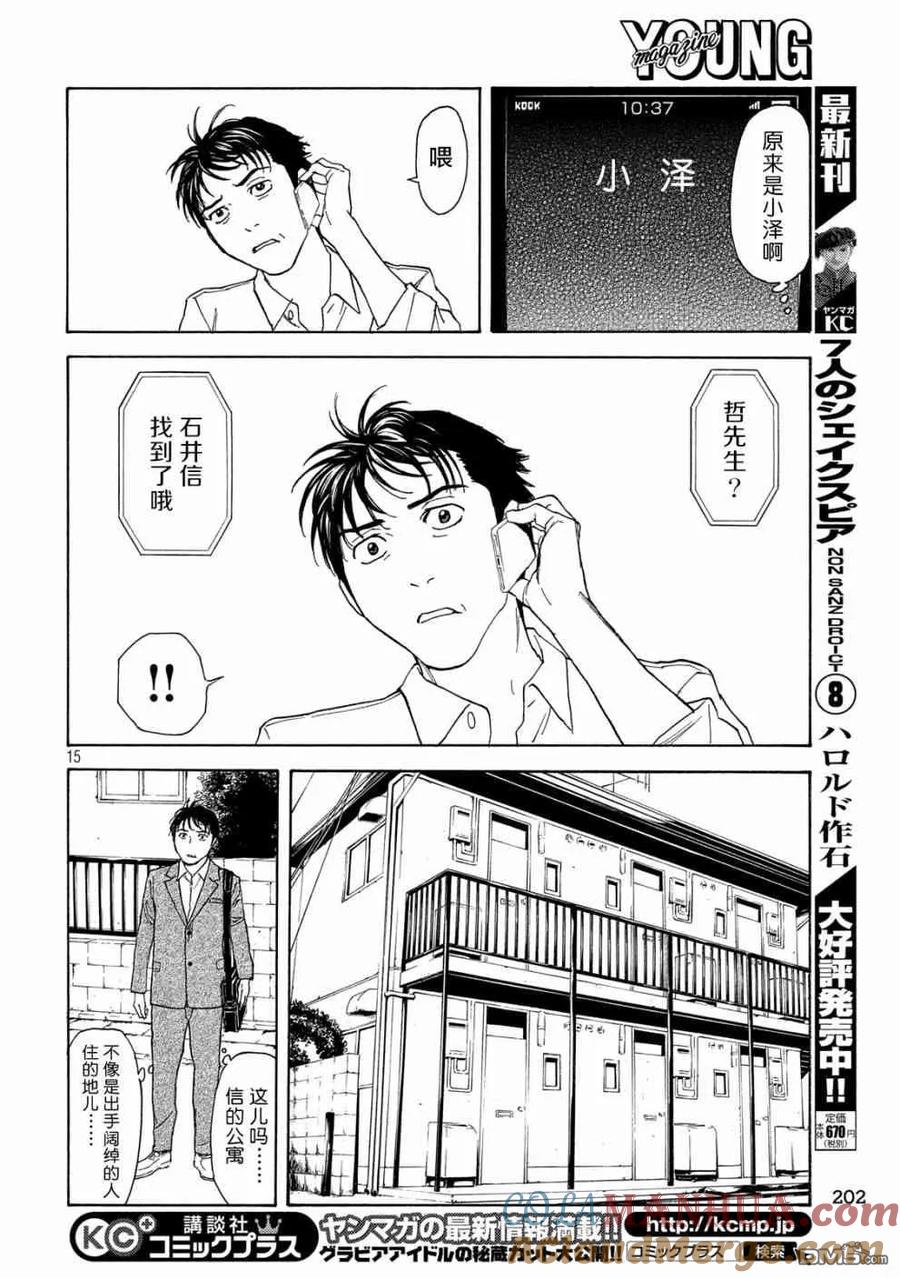 第63话找出信-MY HOME HERO-山川直辉 朝基まさし（第15张）