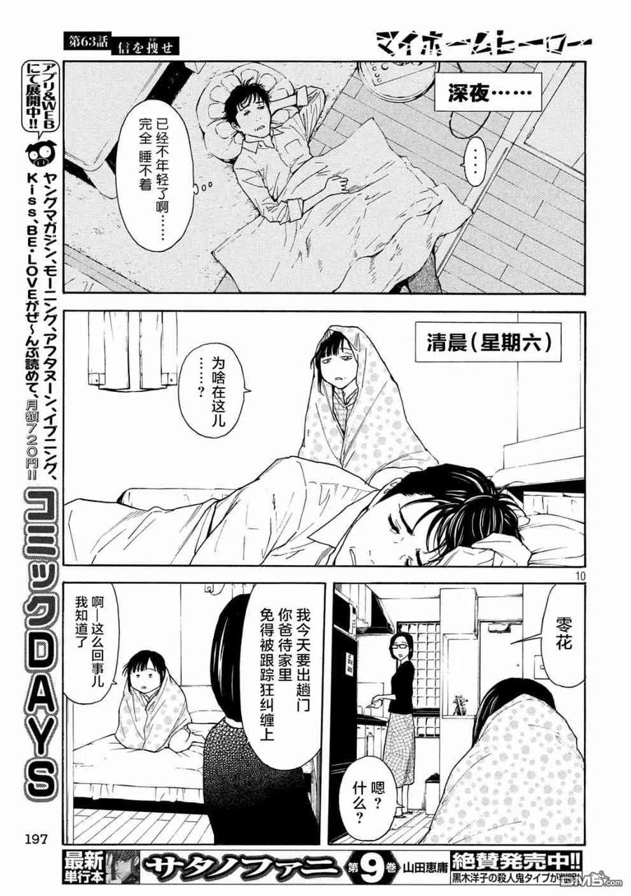 第63话找出信-MY HOME HERO-山川直辉 朝基まさし（第10张）