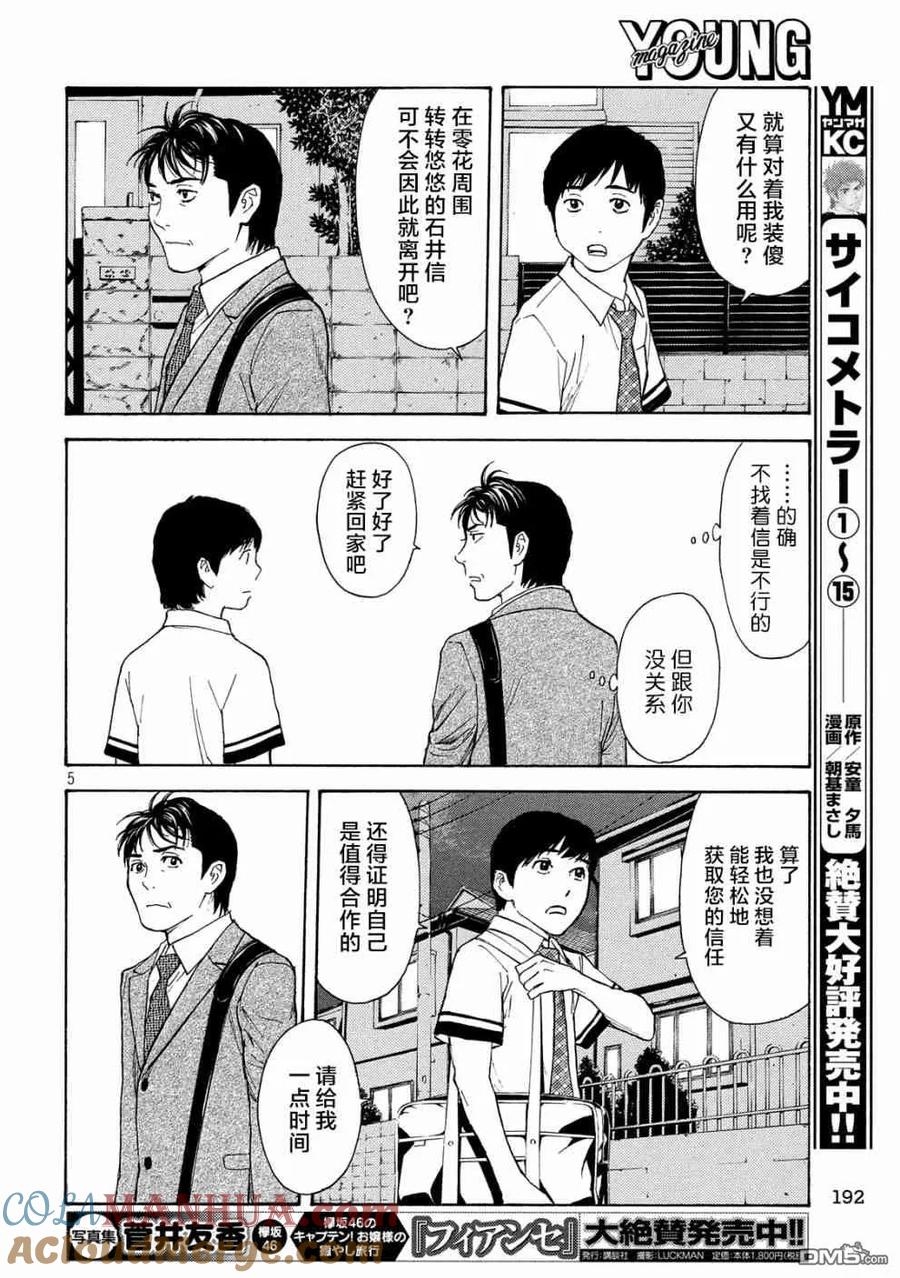 第63话找出信-MY HOME HERO-山川直辉 朝基まさし（第5张）