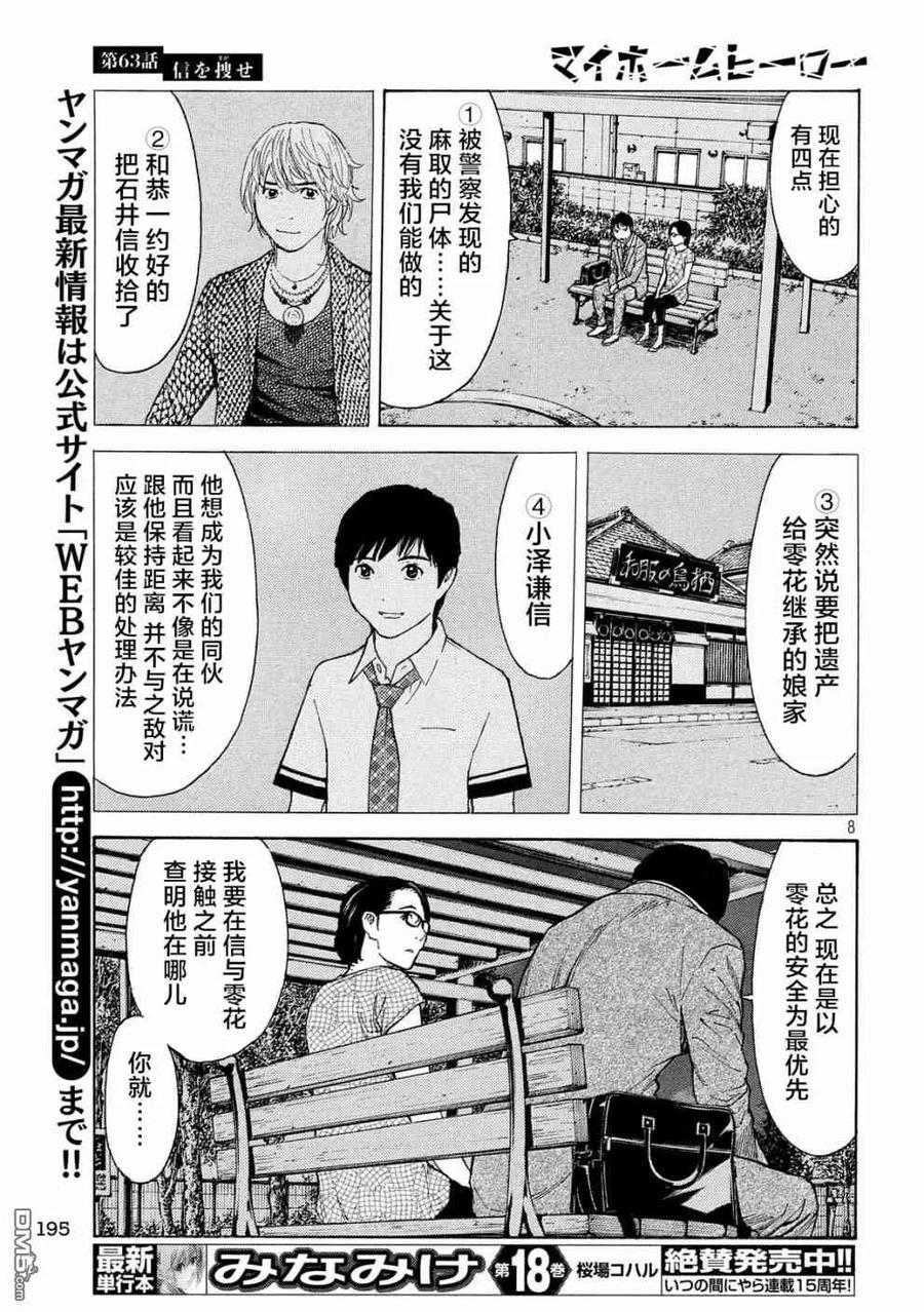第63话找出信-MY HOME HERO-山川直辉 朝基まさし（第8张）
