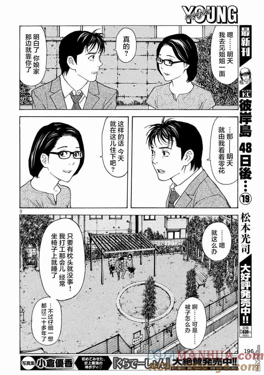 第63话找出信-MY HOME HERO-山川直辉 朝基まさし（第9张）