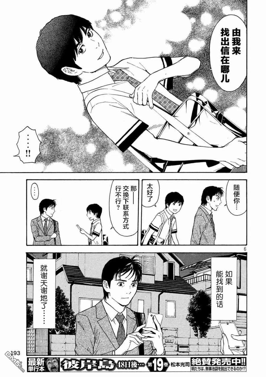 第63话找出信-MY HOME HERO-山川直辉 朝基まさし（第6张）