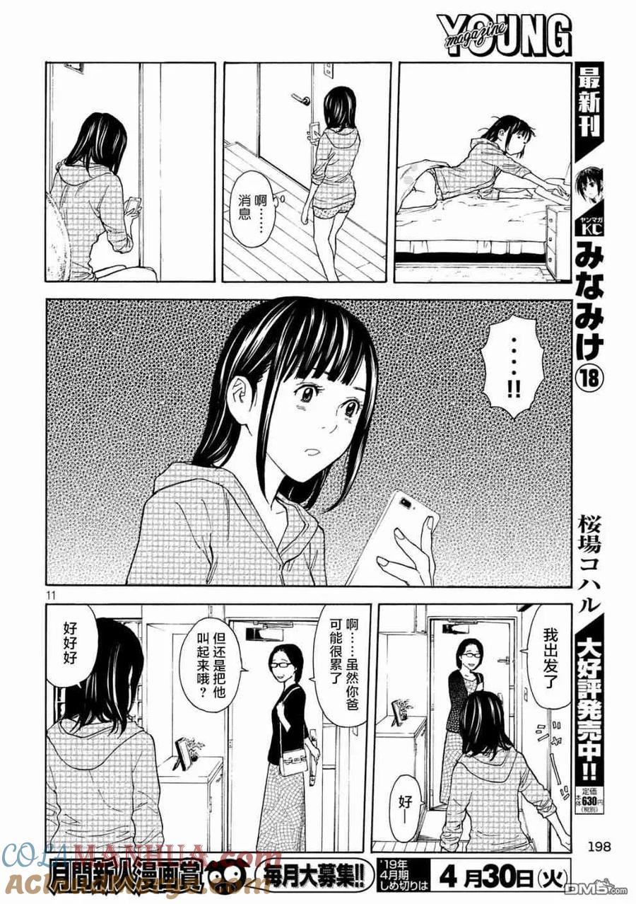 第63话找出信-MY HOME HERO-山川直辉 朝基まさし（第11张）